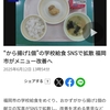 "から揚げ一個が何だ!?"※僻むじじ・ばば世代