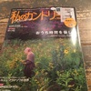 私のカントリー発売されました。