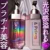 【髪のプラチナ美容】&prism MIRACLE SHINE シャンプー&トリートメント♡