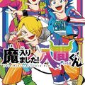 魔入りました!入間くん｜48巻特典まとめ｜ストア一覧 - はだしのあるきかた