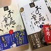 三遊亭兼好･著『お二階へご案内〜虎の巻 再考！』読んでみた