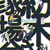 「紡木さん家の場合（５）」(Kindle版)