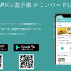 スマホで管理「Epark お薬手帳」