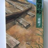 『塩狩峠』を読みました！