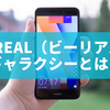 BeReal（ビーリアル） ギャラクシーとは？誤解されやすい言葉の意味と実際の使い方を徹底解説