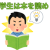 【中高一貫校】中学生になって、本を読んでいますか？