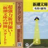 　文庫チラシ２０１２年７月　角川チラシがアレ？だった