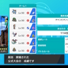 【ポケモン剣盾】公式大会　チャンピオンリーグ使用構築【最終1709・114位】