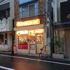 久米川駅北口 餃子工房 で夕食