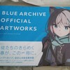 銃と生徒と過ごす青春・・・を記した一冊【ブルーアーカイブ　活動記録 94】