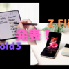 Galaxy Z Fold3とGalaxy Z Flip3から見る、スマホの未来〜iPhoneはどのようなライフスタイルを提案するのか？〜