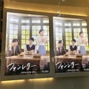 韓国ミュージカル「ファンレター」日本初演感想