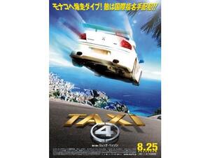 プジョー、大ヒットシリーズ映画「TAXi４」にタイアップ協賛！