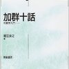 D加群と触れあえる本