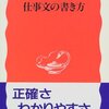  仕事文の書き方