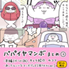 パパイヤマンボのまとめ本③（電子書籍）販売開始しました！