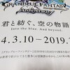 グラブル5周年おめでとう！