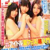 ENTAME 2011年9月号（表紙 フレンチ・キス）