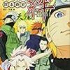 『NARUTO-ナルト-』の言の葉