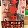 【2019-02堀江貴文が「多動力」から教えてくれた2019の動きかた】