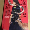 物語を止める勇気