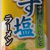 1171袋目：五木　ゆず塩ラーメン