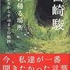  『風の帰る場所　ナウシカから千尋までの軌跡』、宮崎駿、rockin’on