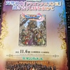 26. 東京シティ・フィルのドラゴンクエスト・越谷公演 交響組曲「ドラゴンクエストXI」過ぎ去りし時を求めて