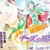 「たびてつ友の会」「オサムシ教授の事件簿」の山口よしのぶが週刊漫画TIMESで新連載