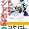 「ゼロからわかるインド神話」