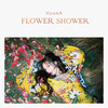 【歌詞訳】HyunA(ヒョナ) / FLOWER SHOWER