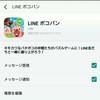 LINEゲームを徐々にやめる方法