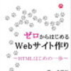 HTMLで文字化けしないようにする方法