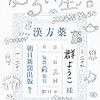 他人を「変えてやろう」なんて恥ずかしく思い上がり