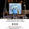 4月1日(月)　睡眠失敗　『ZOO』の鑑賞も失敗