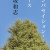 ちょうどあの名曲と逆の