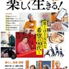 90代を楽しく生きる! ♪(^o^)v