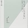 １冊もムダに読まない（それはムリ）