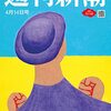 『週刊新潮』（４月１４日号）に書評を寄稿：岩田規久男『資本主義経済の未来』夕日書房