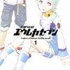 エウレカセブンの思い出と自分はハイエボ世代という自覚のお話