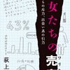 【書籍】彼女たちの売春（ワリキリ）