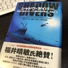 まだ２月の初めだというのに、今年最高の１冊となるかもしれない作品に出会ってしまいました・・・。 （シャドウ・ダイバー/ロバート・カーソン）