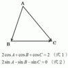 三角形の等式の証明の難問の別解（三角関数の和と積の公式）