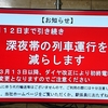 繰り上げ後、初の終電帰宅。