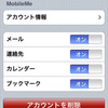 MobileMeとExchangeは共存できるか？