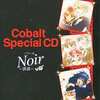 今Cobalt Special CD Noir(ノワール) -誘惑-にとんでもないことが起こっている？