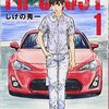 マンガ『ＭＦゴースト 1-4』 しげの秀一 著 講談社