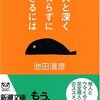 電車の中でこんな本読んでます