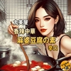  丸美屋 香辣中華 麻婆豆腐の素 のレビュー『鍋八で作ってみた』