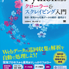 pythonでクローリングとかスクレイピングやるならこの1冊読めばOK